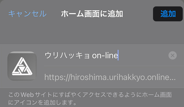 「追加」をタップ